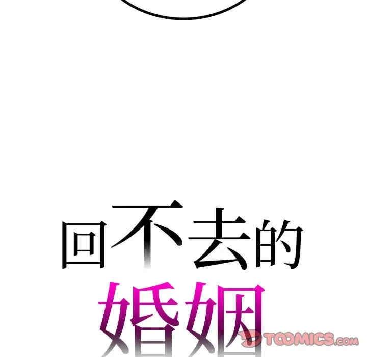 回不去的婚姻，第23話，第 8 页