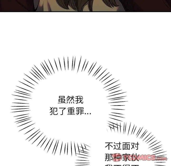 回不去的婚姻，第23話，第 157 页