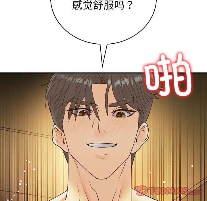 回不去的婚姻，第24話，第 75 页