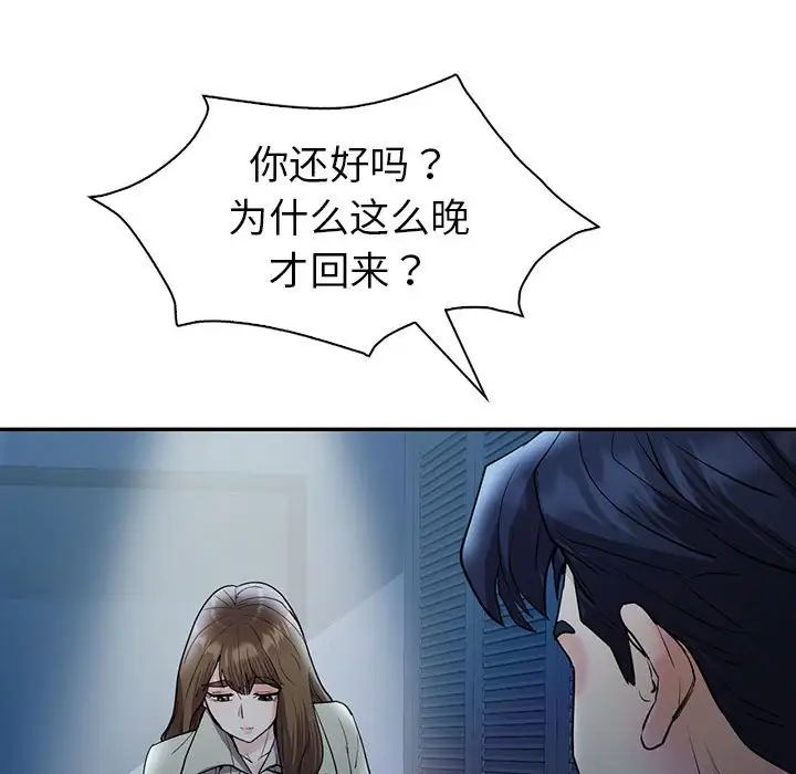 回不去的婚姻，第24話，第 149 页