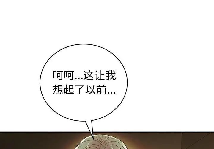 回不去的婚姻，第24話，第 4 页