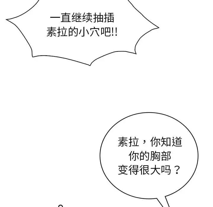 回不去的婚姻，第24話，第 85 页