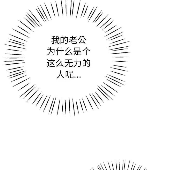 回不去的婚姻，第25話，第 7 页