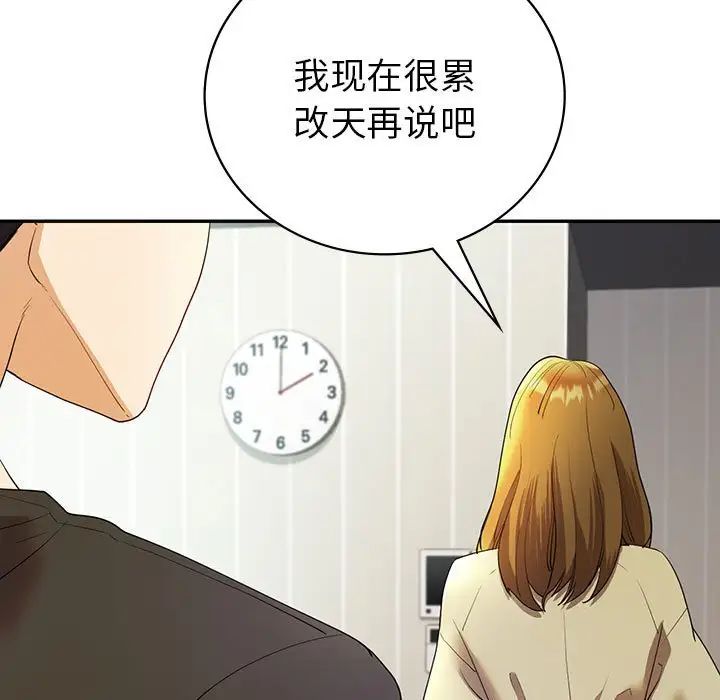 回不去的婚姻，第25話，第 9 页