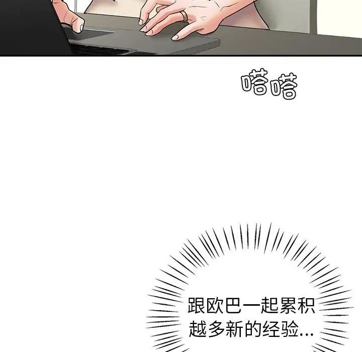 回不去的婚姻，第25話，第 47 页