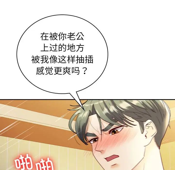 回不去的婚姻，第25話，第 101 页