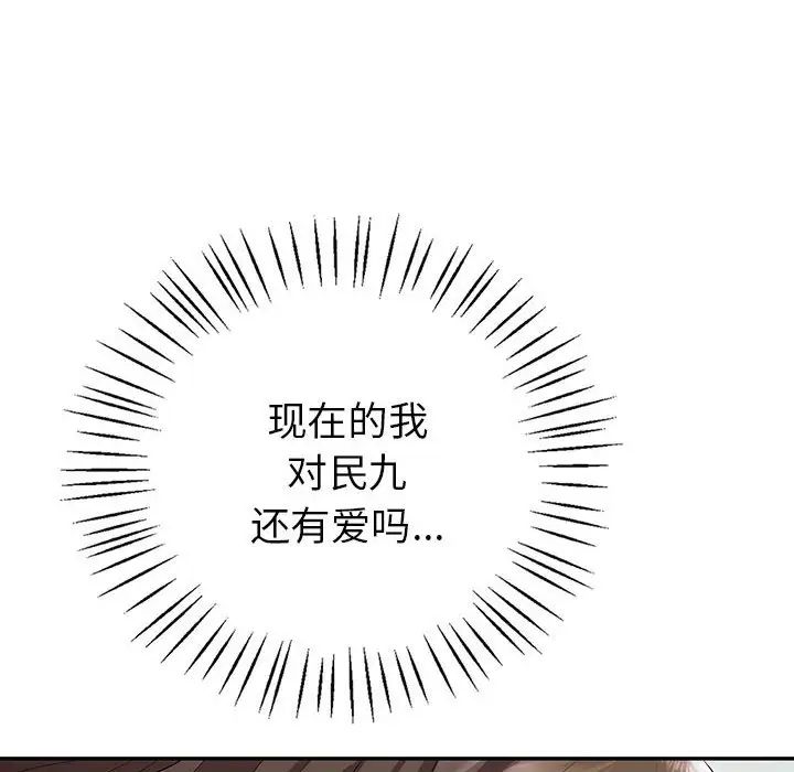 回不去的婚姻，第25話，第 16 页