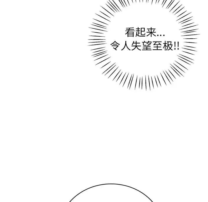 回不去的婚姻，第25話，第 8 页