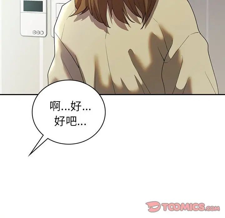 回不去的婚姻，第25話，第 12 页
