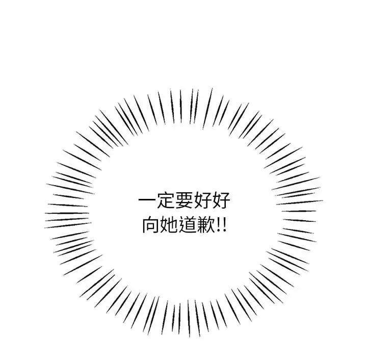 回不去的婚姻，第25話，第 169 页