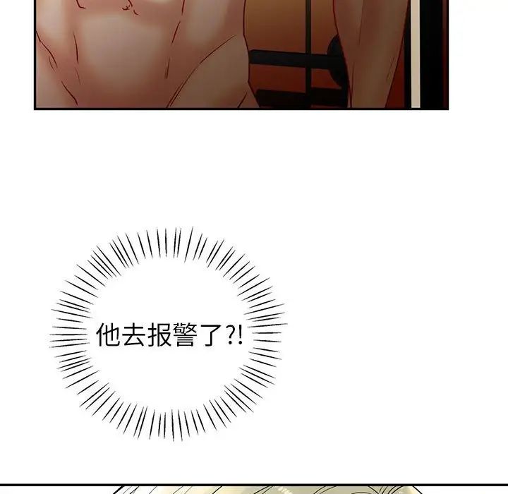 回不去的婚姻，第26話，第 47 页