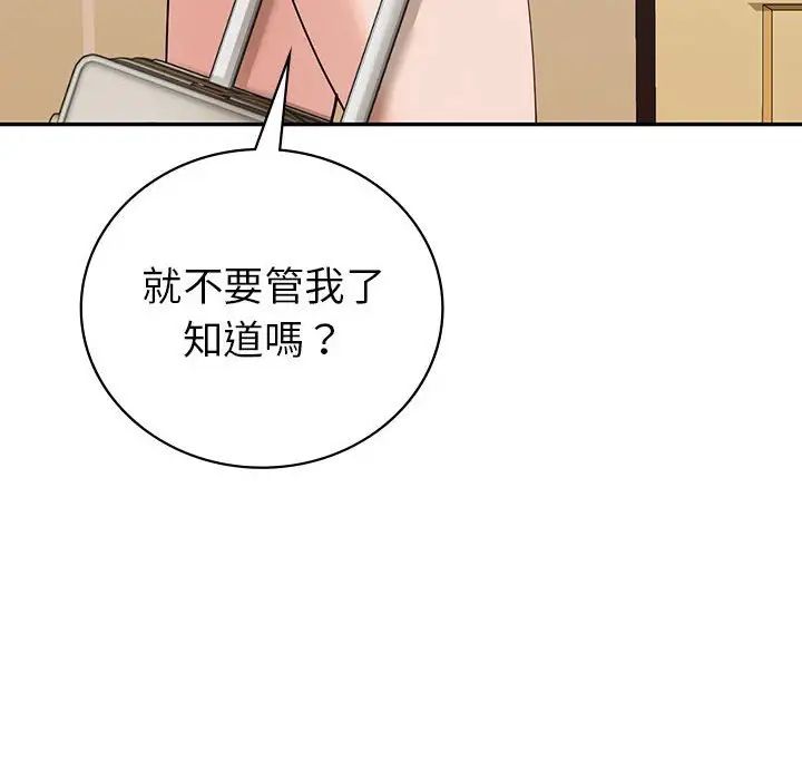 回不去的婚姻，第26話，第 146 页