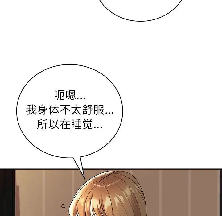 回不去的婚姻，第26話，第 20 页