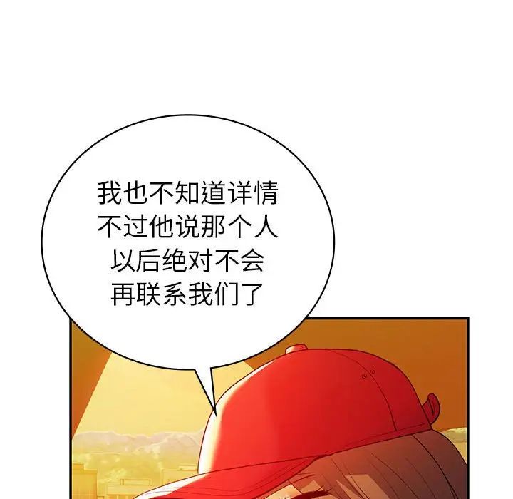 回不去的婚姻，第26話，第 107 页