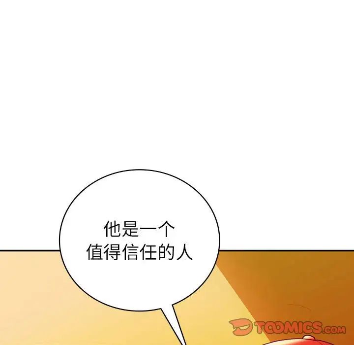 回不去的婚姻，第26話，第 111 页