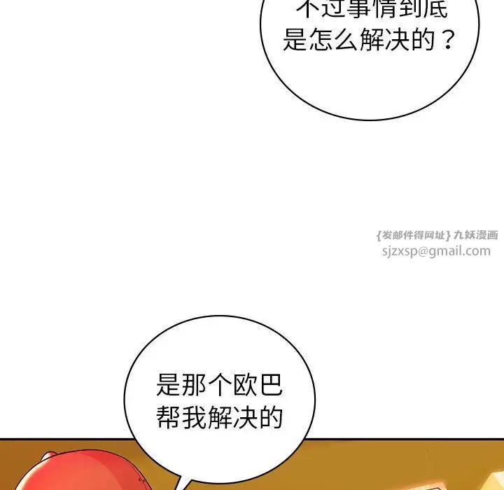 回不去的婚姻，第26話，第 103 页