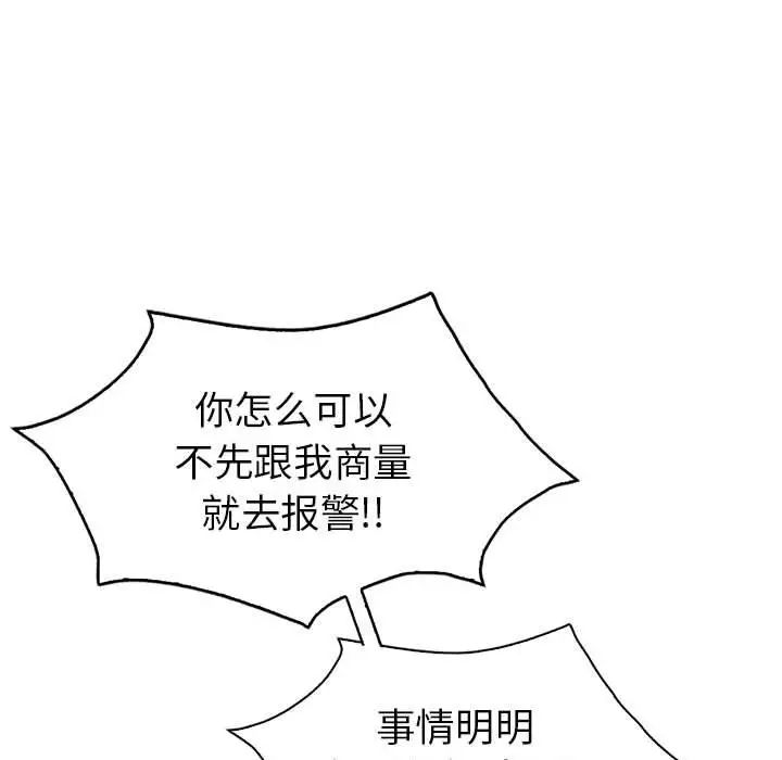 回不去的婚姻，第26話，第 36 页