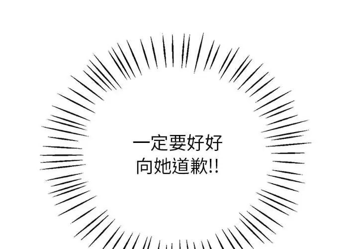 回不去的婚姻，第26話，第 4 页
