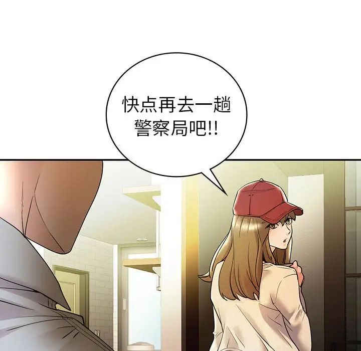 回不去的婚姻，第26話，第 53 页