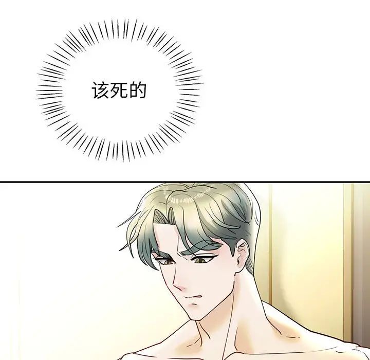 回不去的婚姻，第26話，第 50 页