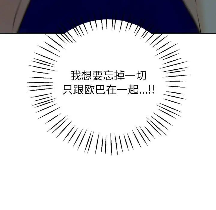 回不去的婚姻，第27話，第 164 页