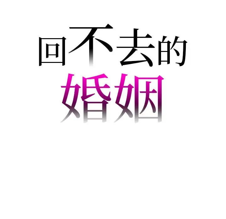 回不去的婚姻，第27話，第 7 页