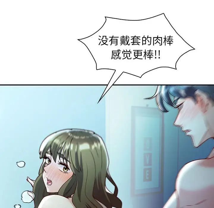 回不去的婚姻，第27話，第 81 页