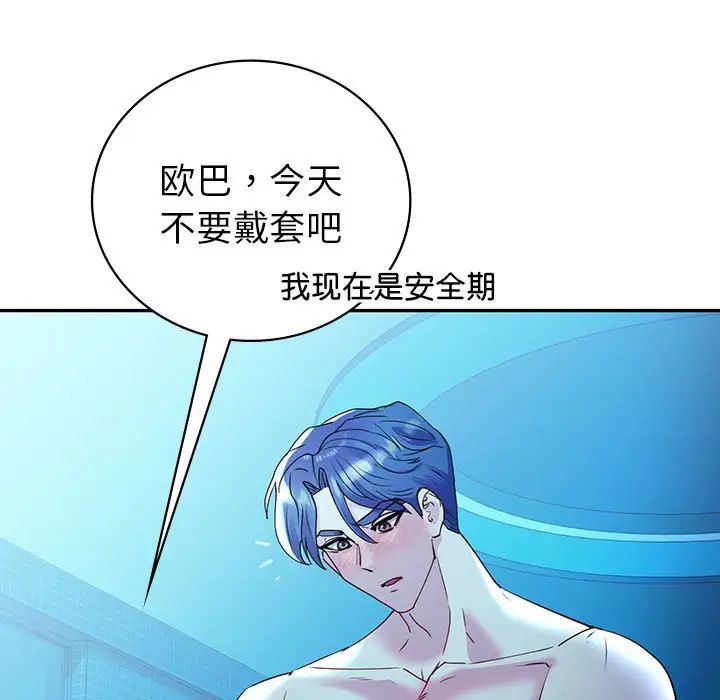 回不去的婚姻，第27話，第 56 页