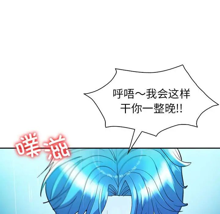 回不去的婚姻，第27話，第 97 页