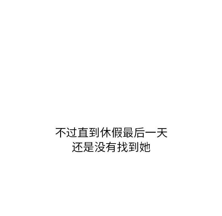 回不去的婚姻，第28話，第 146 页
