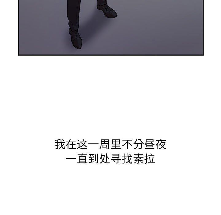 回不去的婚姻，第28話，第 141 页
