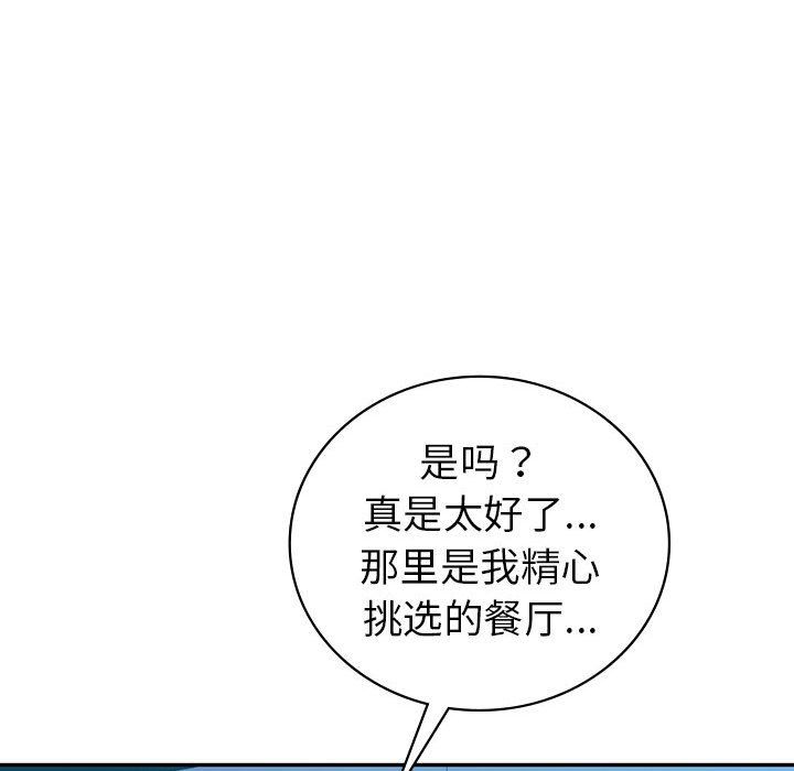 回不去的婚姻，第29話，第 45 页