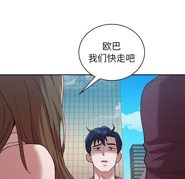 回不去的婚姻，第29話，第 91 页