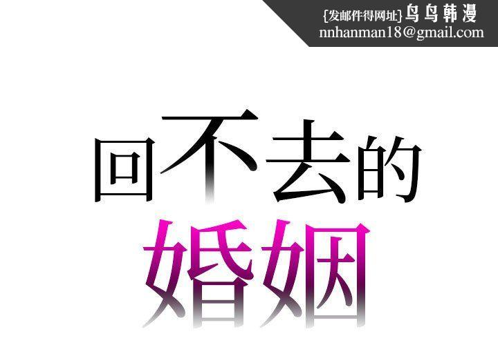 回不去的婚姻，第29話，第 1 页
