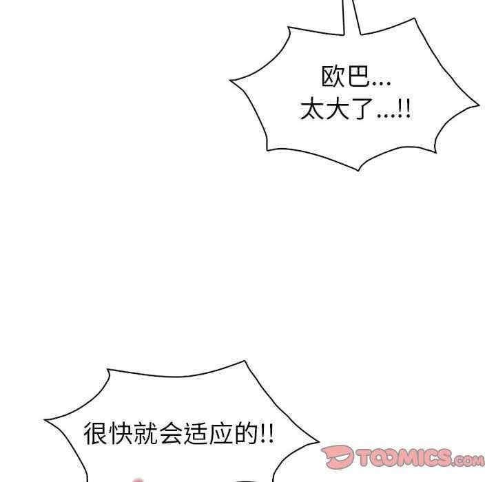 回不去的婚姻，第31話，第 48 页