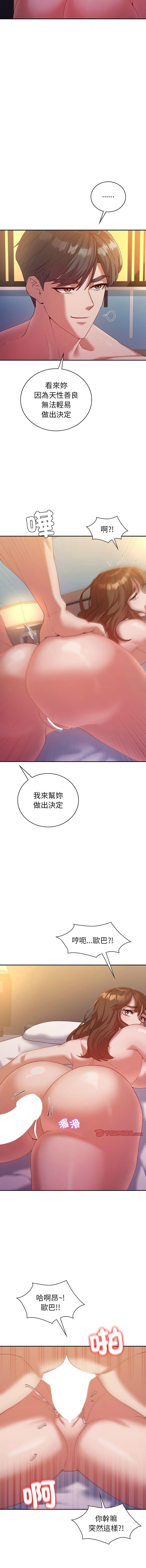 回不去的婚姻，第32話，第 3 页