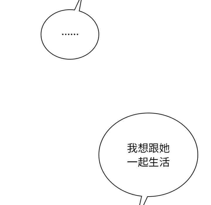 回不去的婚姻，第33話，第 114 页