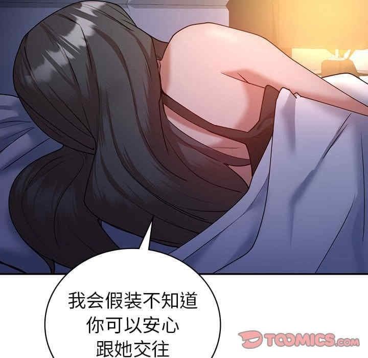 回不去的婚姻，第33話，第 111 页