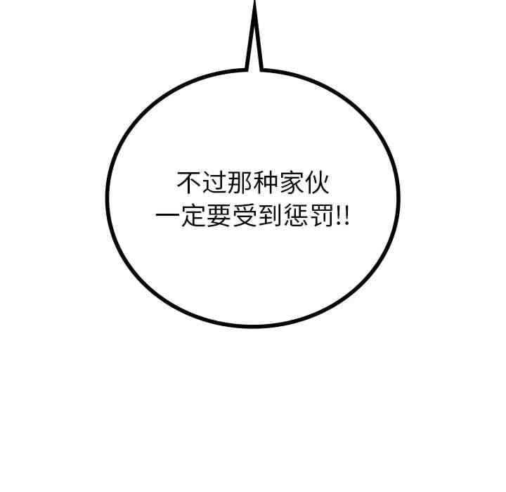 回不去的婚姻，第33話，第 153 页