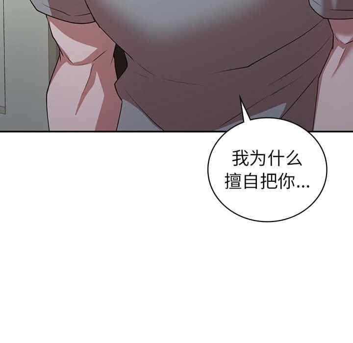 回不去的婚姻，第33話，第 25 页