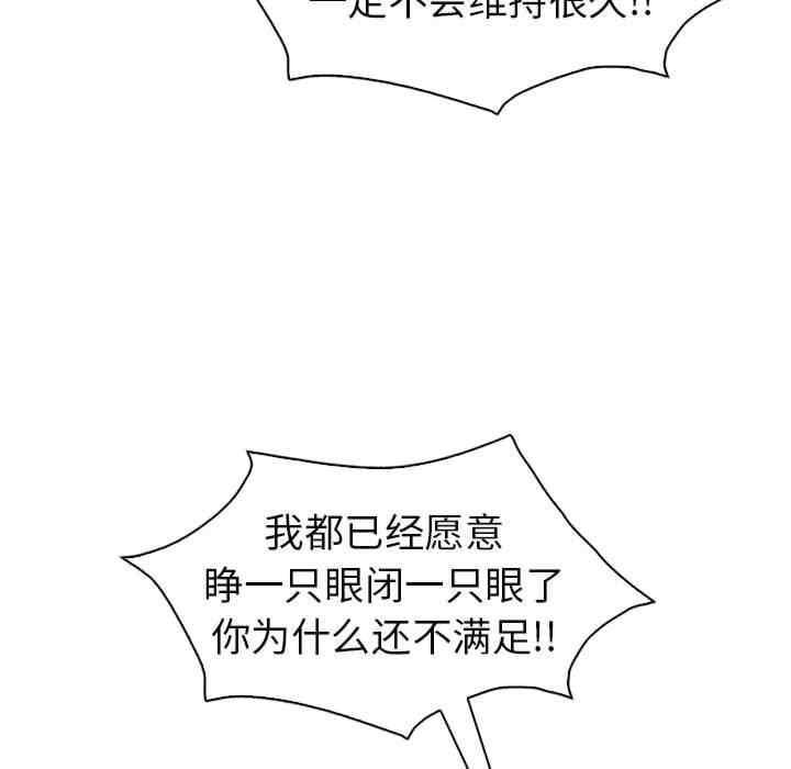回不去的婚姻，第33話，第 122 页