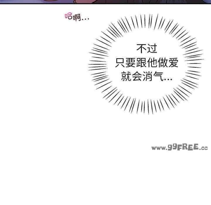 回不去的婚姻，第33話，第 97 页