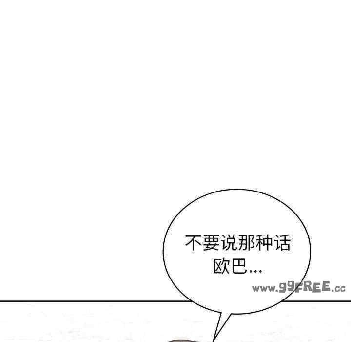 回不去的婚姻，第35話，第 210 页
