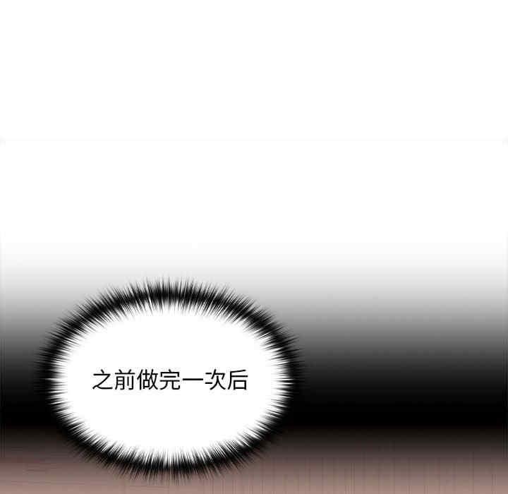 在公司偷偷愛，第5話，第 44 页