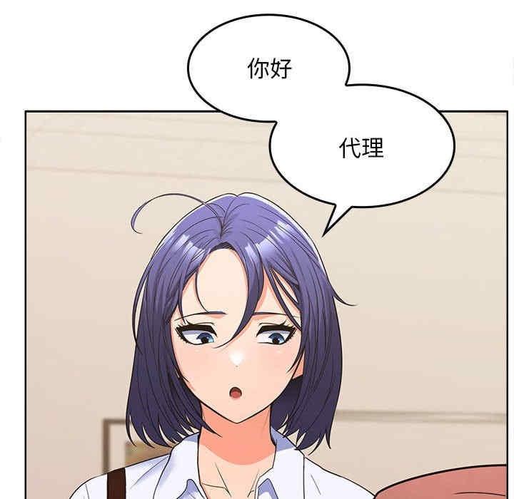 在公司偷偷愛，第5話，第 192 页