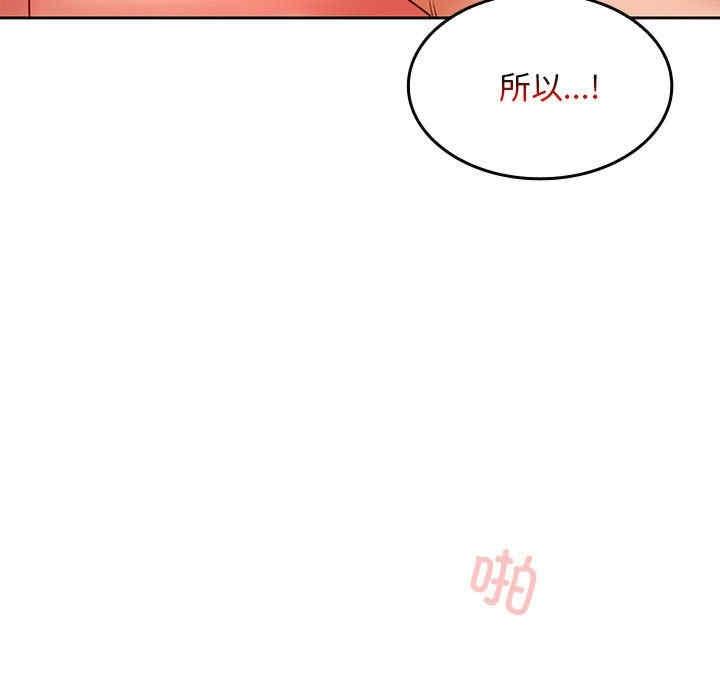 在公司偷偷愛，第5話，第 84 页