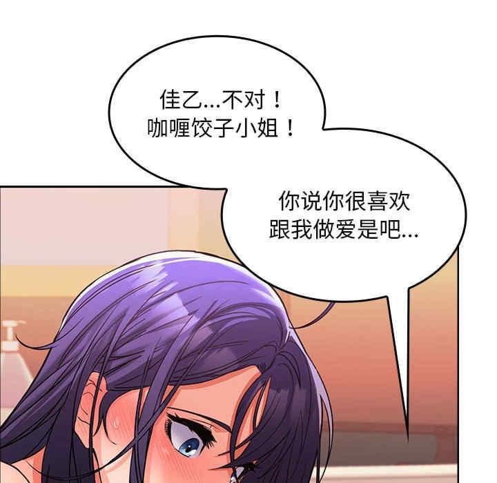 在公司偷偷愛，第5話，第 77 页