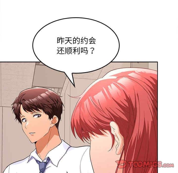 在公司偷偷愛，第5話，第 184 页