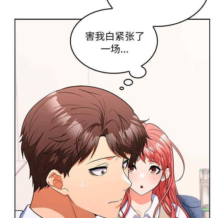 在公司偷偷愛，第5話，第 204 页