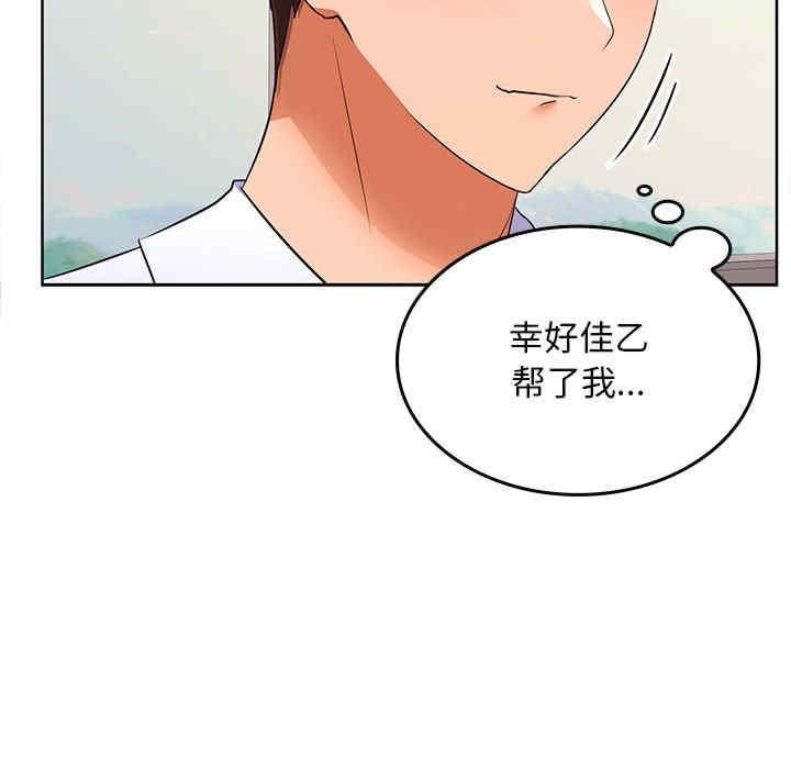 在公司偷偷愛，第6話，第 49 页